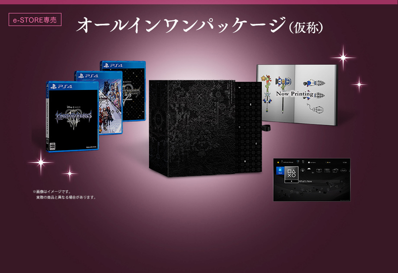 File:Kingdom Hearts III All-in-One bundle (JPN) KHIII.png