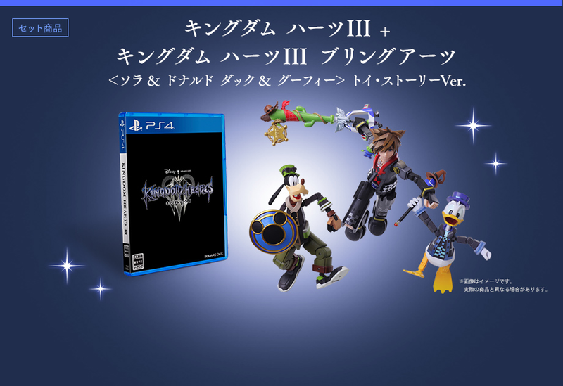 File:Kingdom Hearts III Bring Arts bundle (JPN) KHIII.png