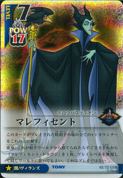 File:Maleficent ED-62 TCG.png